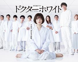 白夜医生第02集