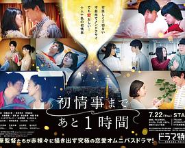 离上床只有1小时第01集