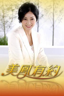 美凤有约20250612期