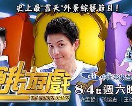 饥饿游戏(综艺)20250622期