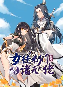 徒弟个个是大佬动态漫画第1季第01集