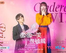 灰姑娘上线啦！第02集