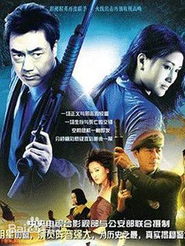 警坛风云第01集