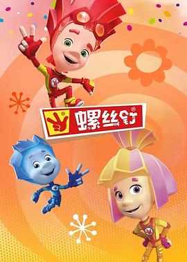 螺丝钉第三季第02集