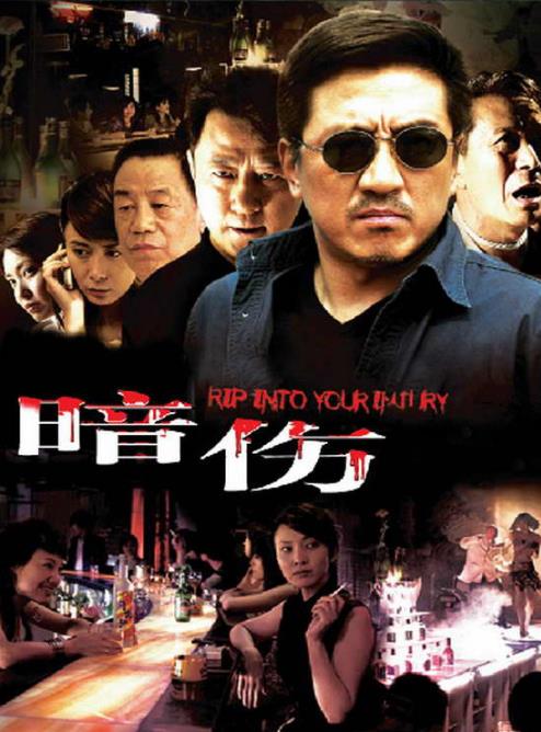 撕开你的伤口第03集