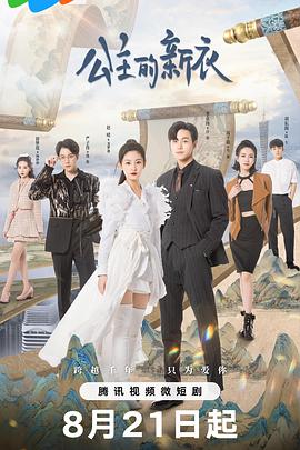 公主的新衣第02集