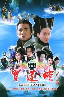 宝莲灯2005第02集