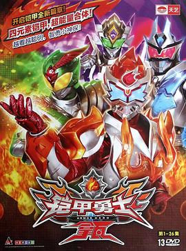 铠甲勇士拿瓦第01集