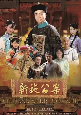 新施公案第03集