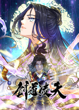 剑道凌天动态漫画第03集