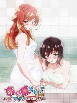 洗屋先生我和那家伙在女浴池第03集