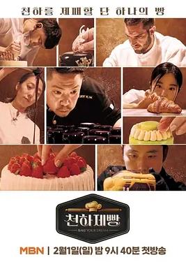 天下面包烘焙你梦