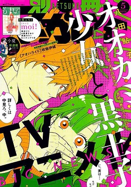 狼少女与黑王子(全集)