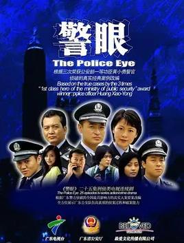 警眼(全集)